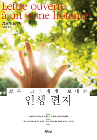 인생 편지